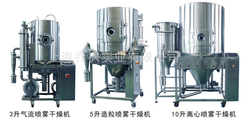 噴霧干燥機設(shè)備運行優(yōu)點和干燥設(shè)備缺點對比 噴霧干燥機設(shè)備運行優(yōu)點和干燥設(shè)備缺點對比